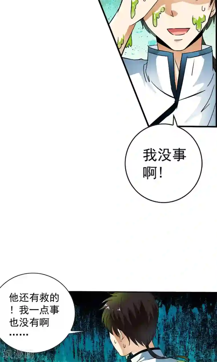 少年，你是哪根草第25话 救人？我只是随口说说！