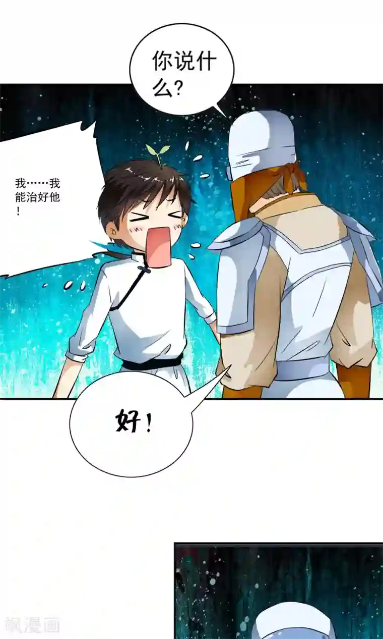 少年，你是哪根草第25话 救人？我只是随口说说！