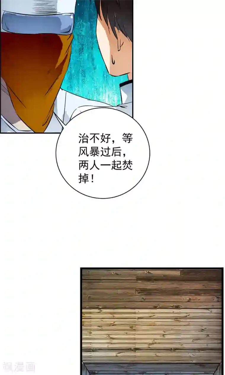 少年，你是哪根草第25话 救人？我只是随口说说！