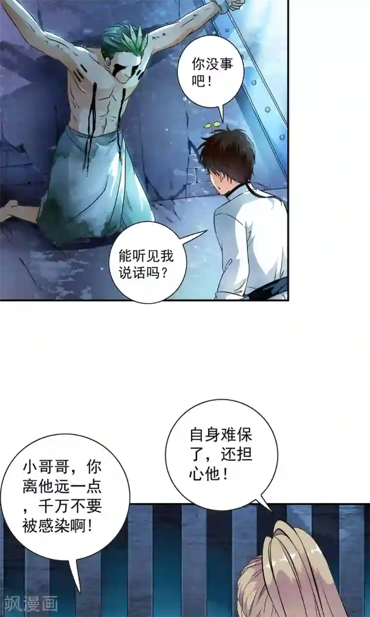 少年，你是哪根草第25话 救人？我只是随口说说！