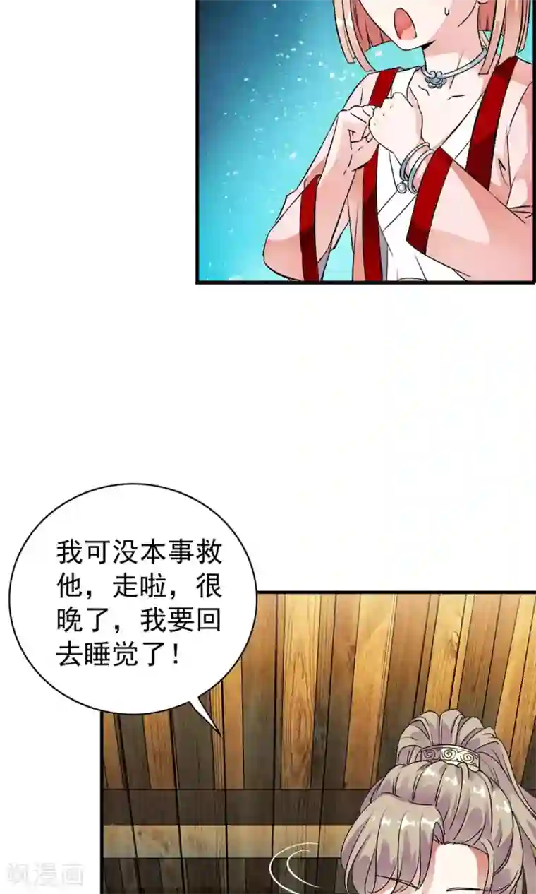 少年，你是哪根草第25话 救人？我只是随口说说！