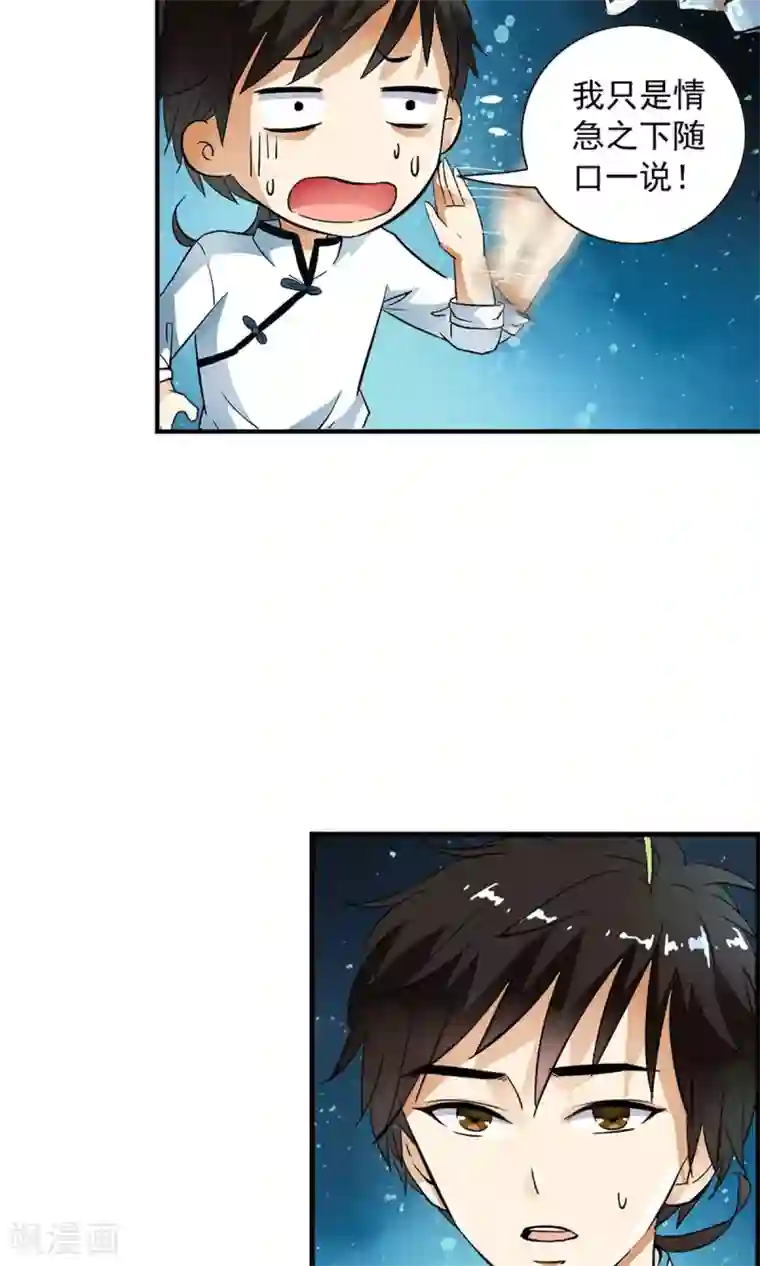 少年，你是哪根草第25话 救人？我只是随口说说！