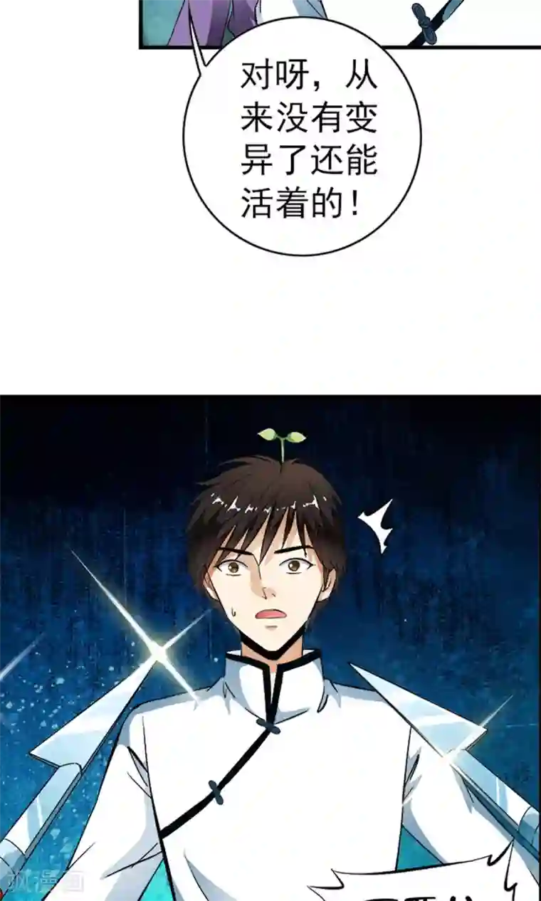 少年，你是哪根草第25话 救人？我只是随口说说！