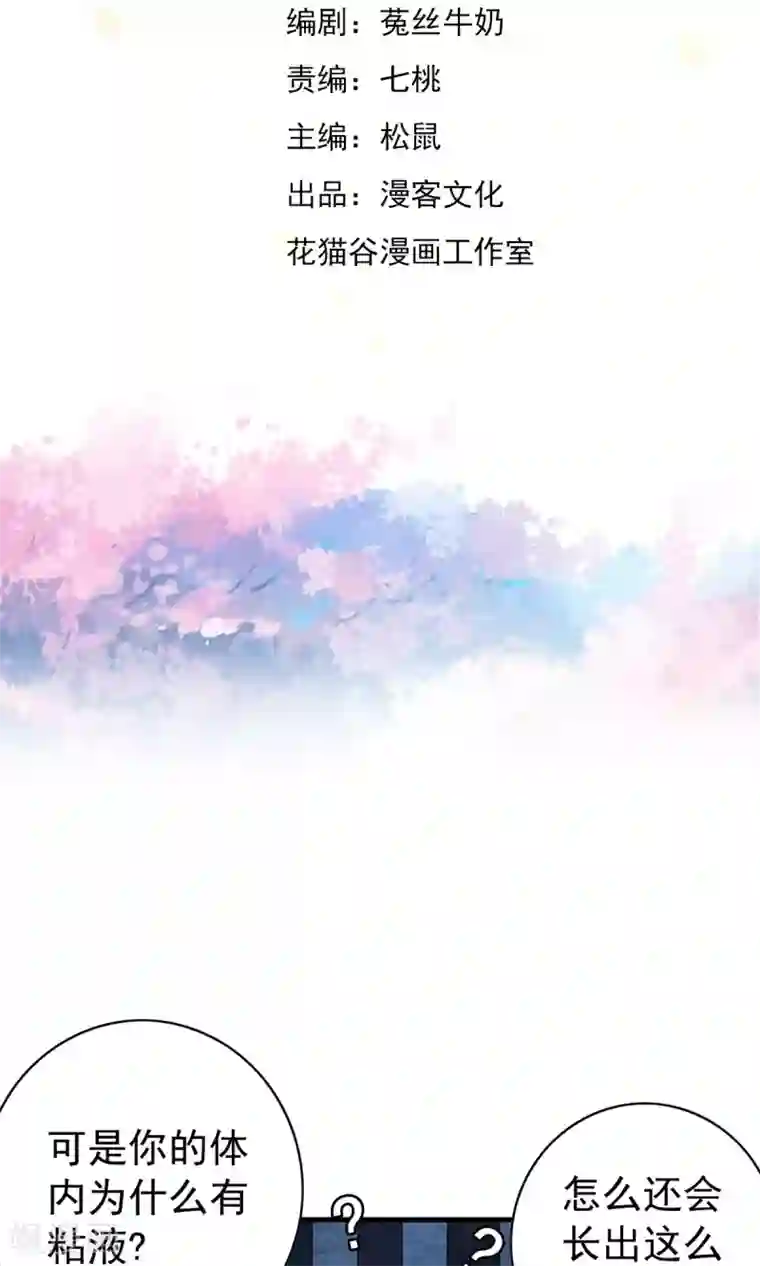 少年，你是哪根草第26话 原来是个芦荟男！