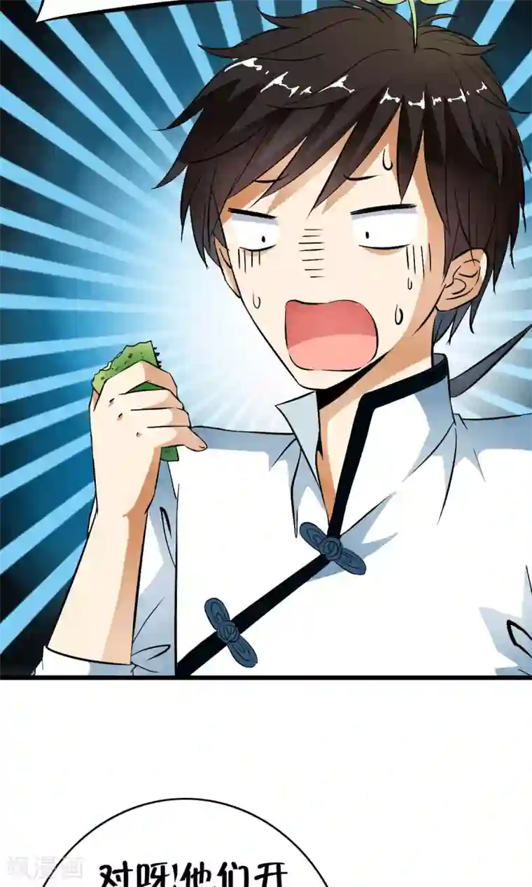 少年，你是哪根草第26话 原来是个芦荟男！