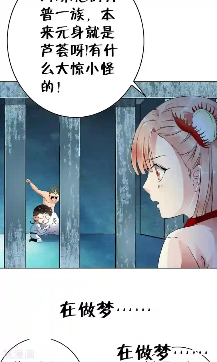 少年，你是哪根草第26话 原来是个芦荟男！