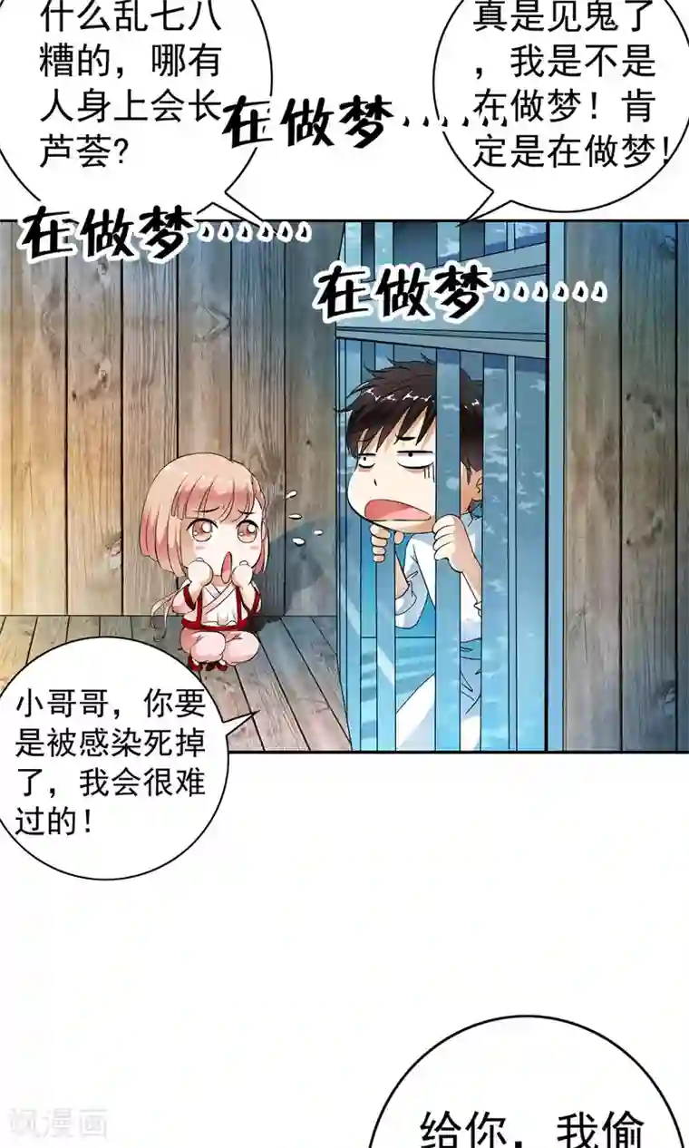 少年，你是哪根草第26话 原来是个芦荟男！