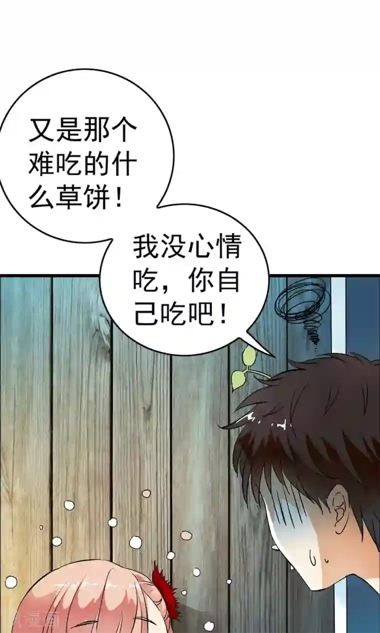 少年，你是哪根草第26话 原来是个芦荟男！