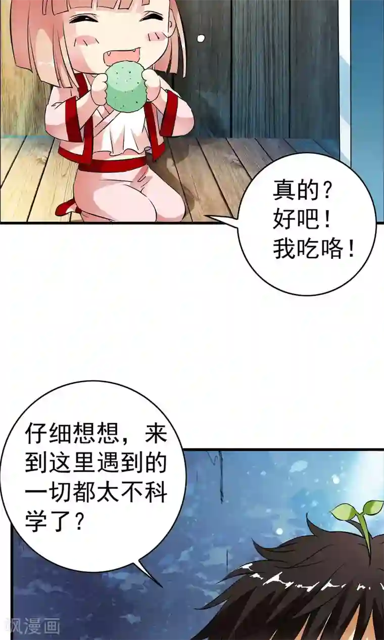 少年，你是哪根草第26话 原来是个芦荟男！