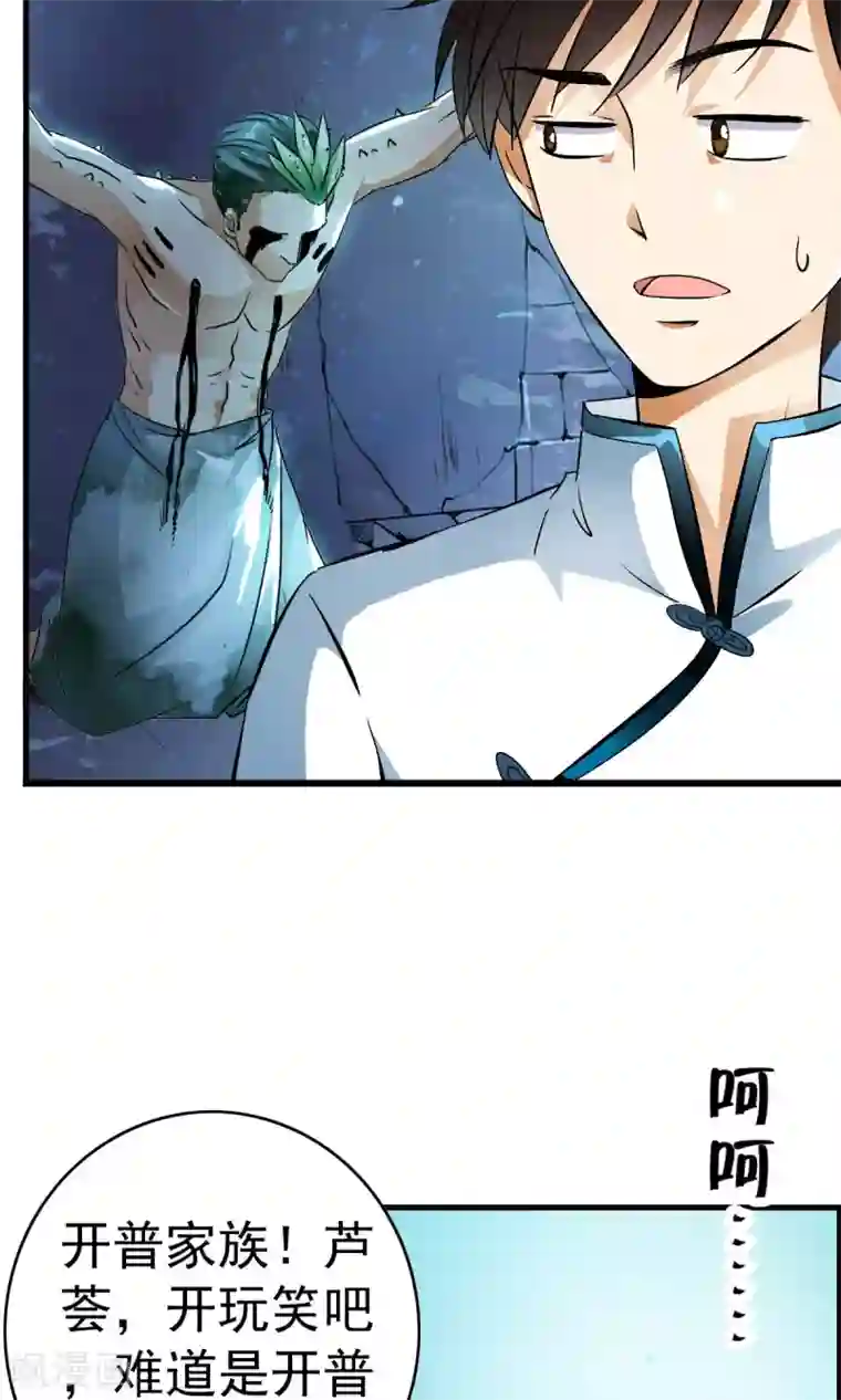 少年，你是哪根草第26话 原来是个芦荟男！