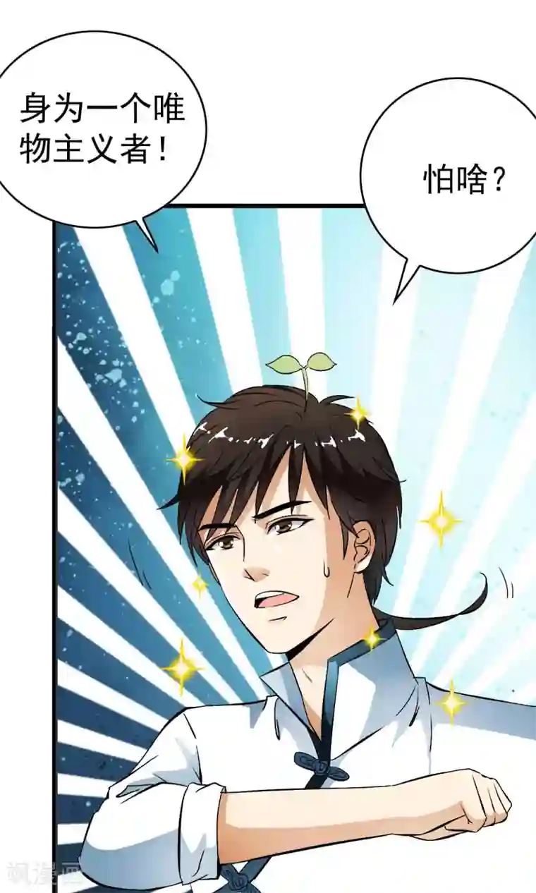 少年，你是哪根草第26话 原来是个芦荟男！