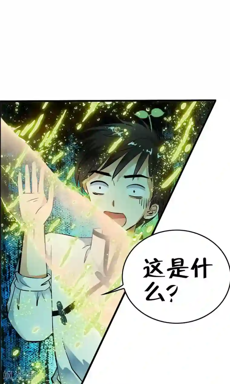 少年，你是哪根草第26话 原来是个芦荟男！