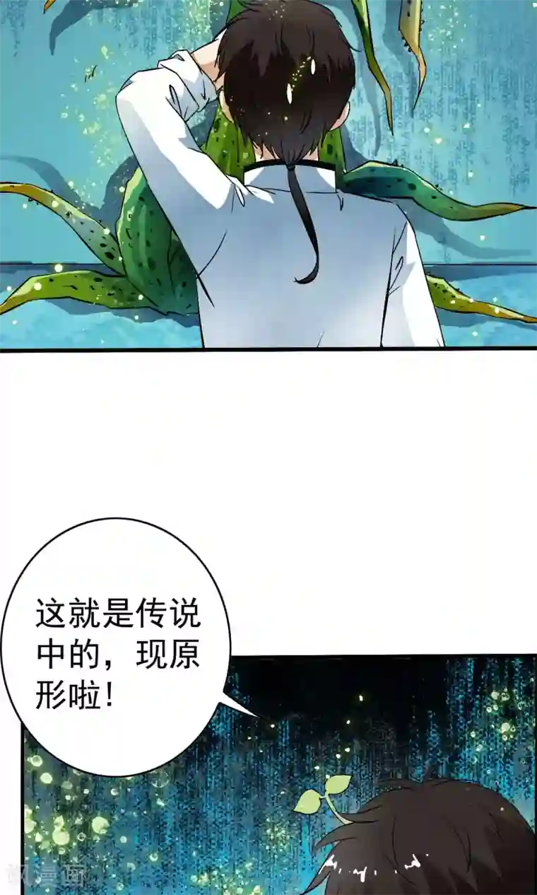 少年，你是哪根草第26话 原来是个芦荟男！