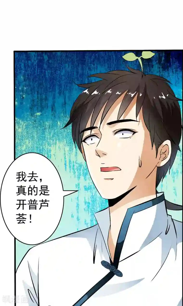 少年，你是哪根草第26话 原来是个芦荟男！