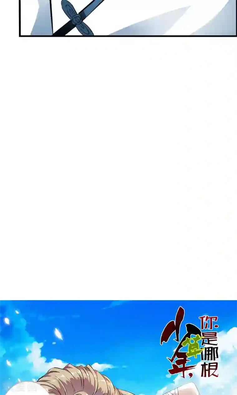 少年，你是哪根草第26话 原来是个芦荟男！