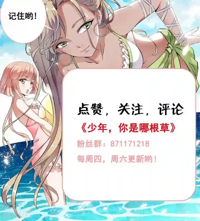 少年，你是哪根草第26话 原来是个芦荟男！