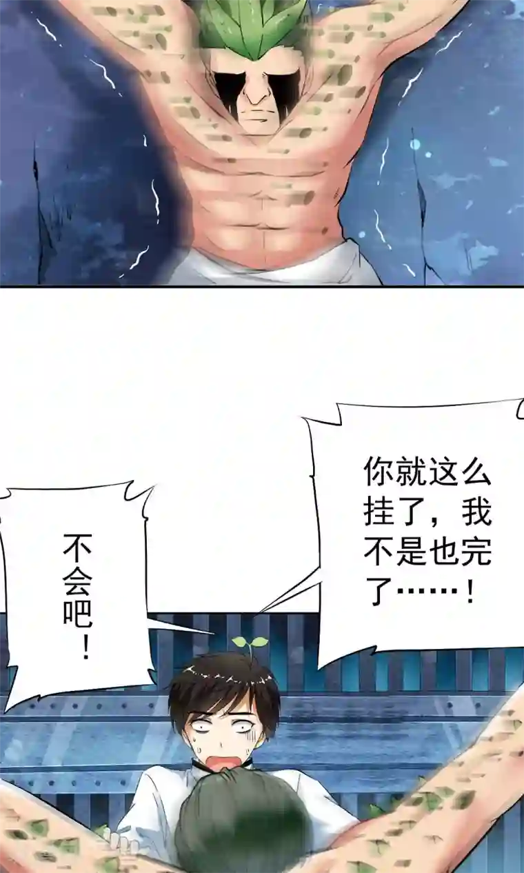 少年，你是哪根草第26话 原来是个芦荟男！