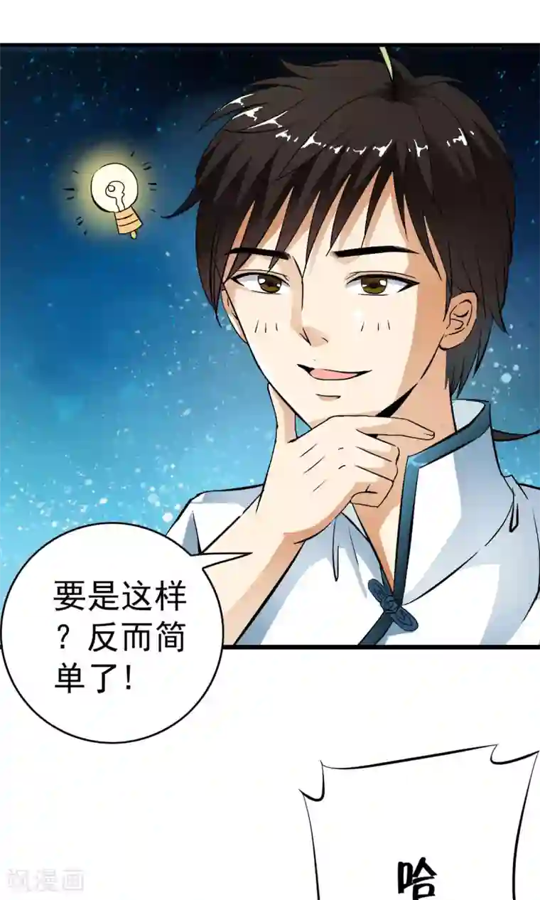 少年，你是哪根草第27话 自制杀菌药！！