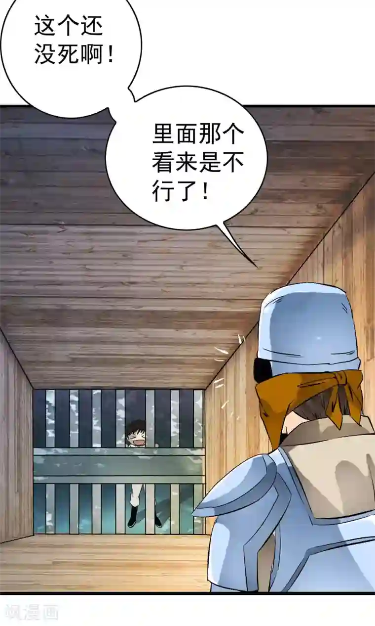 少年，你是哪根草第27话 自制杀菌药！！