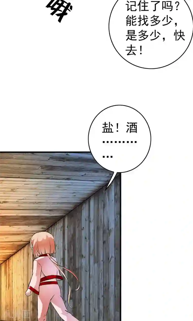 少年，你是哪根草第27话 自制杀菌药！！