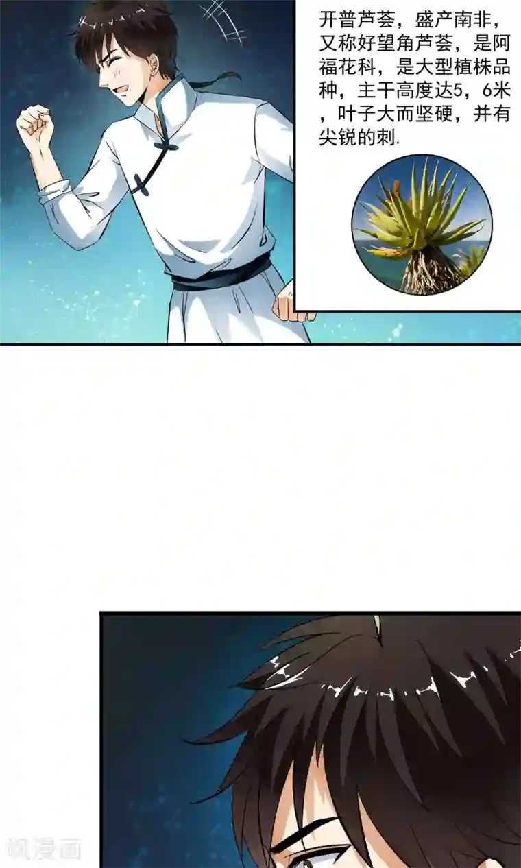 少年，你是哪根草第27话 自制杀菌药！！