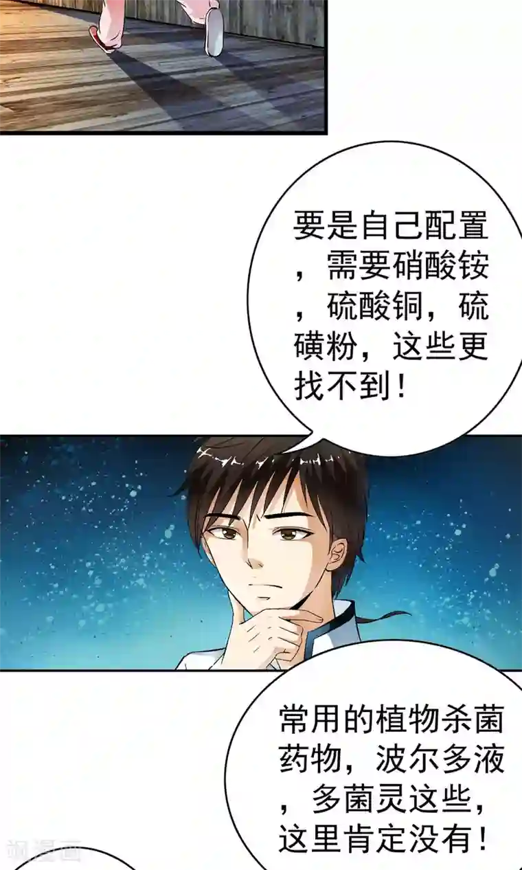 少年，你是哪根草第27话 自制杀菌药！！