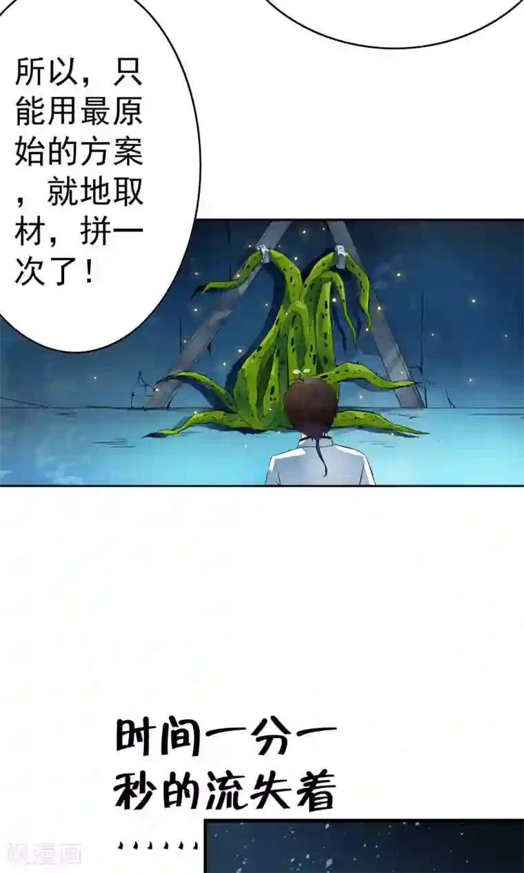 少年，你是哪根草第27话 自制杀菌药！！