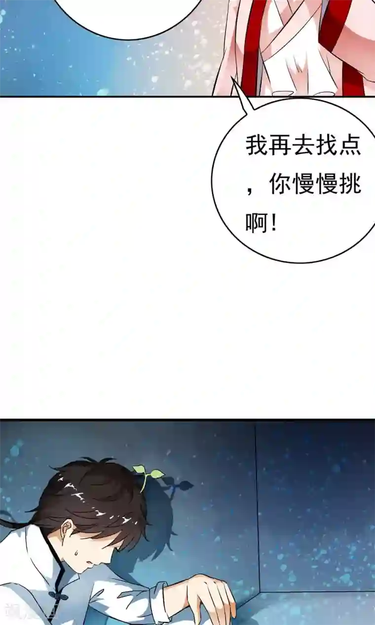 少年，你是哪根草第27话 自制杀菌药！！