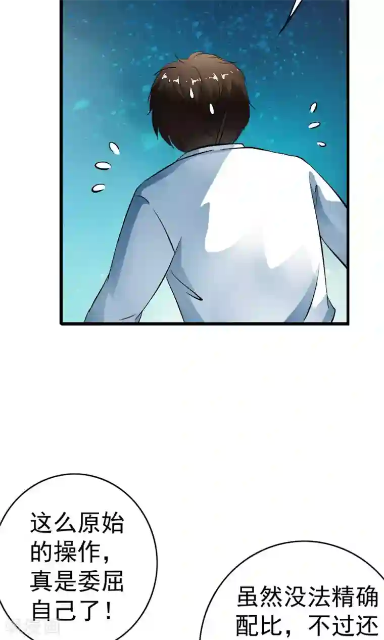 少年，你是哪根草第27话 自制杀菌药！！