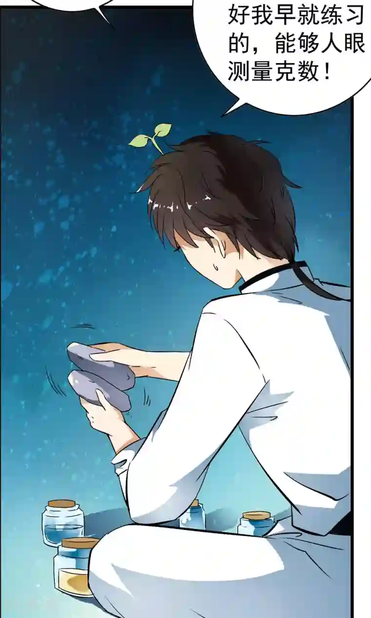 少年，你是哪根草第27话 自制杀菌药！！