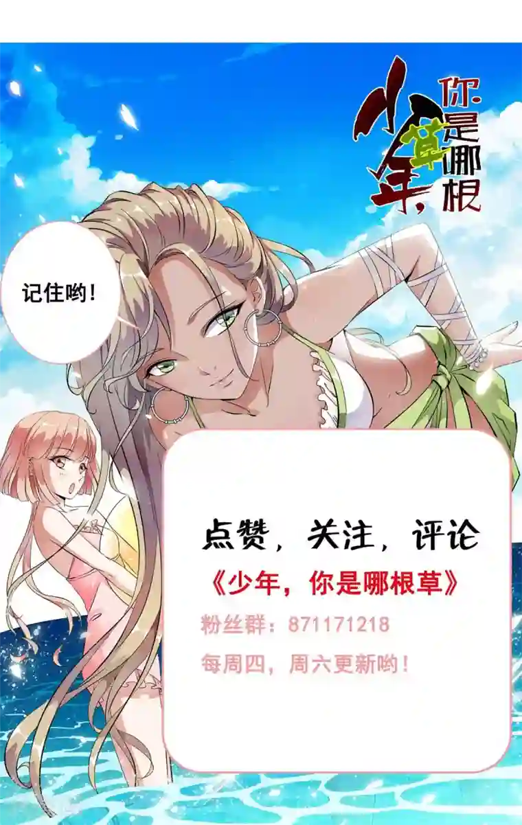 少年，你是哪根草第27话 自制杀菌药！！