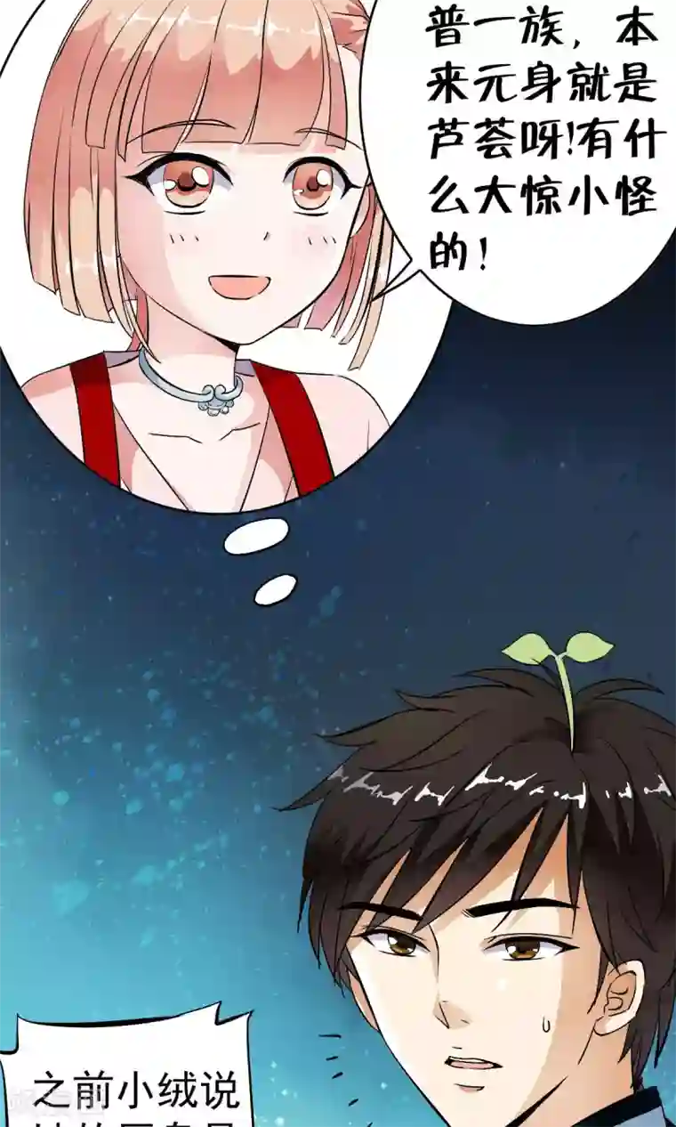 少年，你是哪根草第27话 自制杀菌药！！