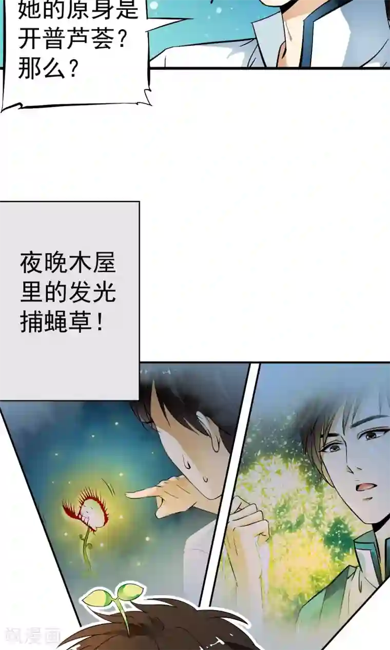 少年，你是哪根草第27话 自制杀菌药！！