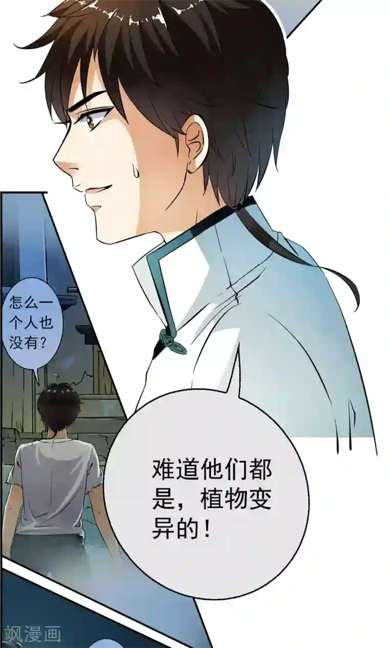 少年，你是哪根草第27话 自制杀菌药！！