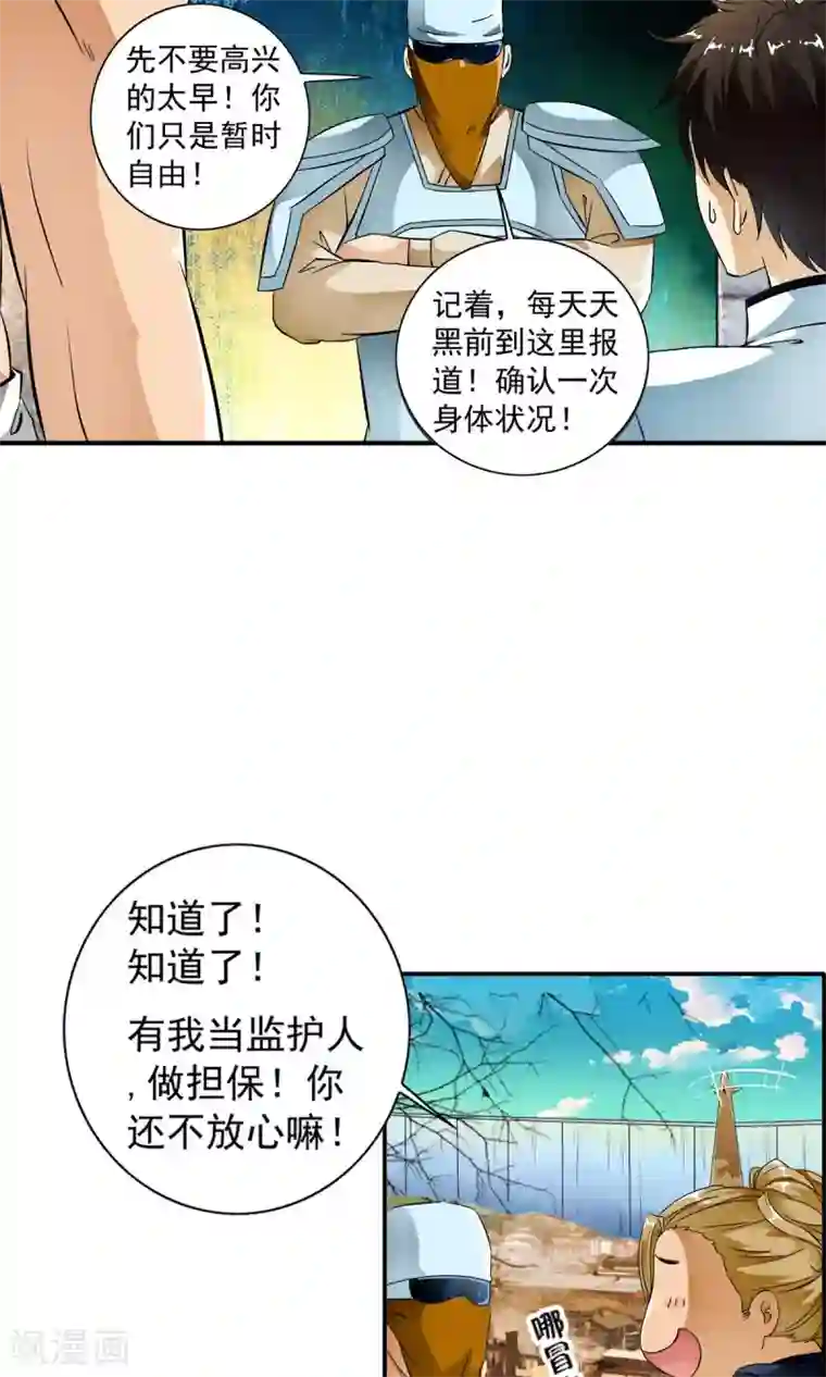 少年，你是哪根草第28话 重获自由的困惑！！