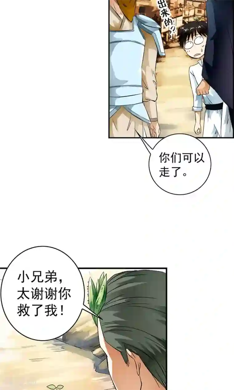 少年，你是哪根草第28话 重获自由的困惑！！