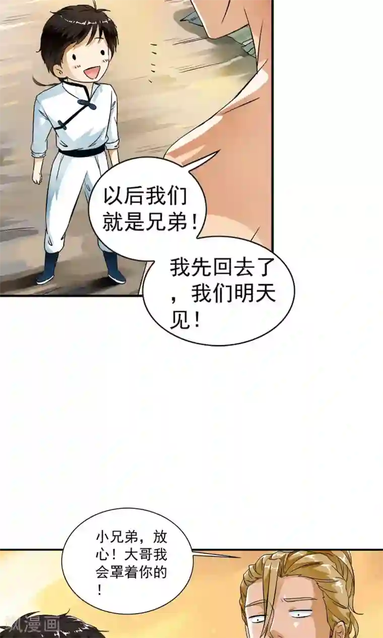 少年，你是哪根草第28话 重获自由的困惑！！