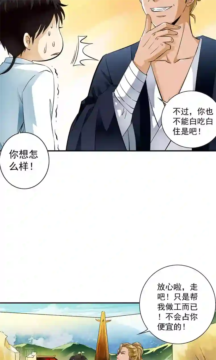 少年，你是哪根草第28话 重获自由的困惑！！