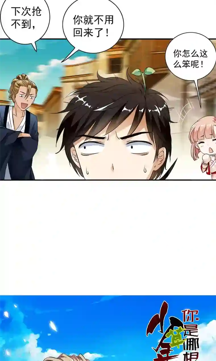 少年，你是哪根草第28话 重获自由的困惑！！