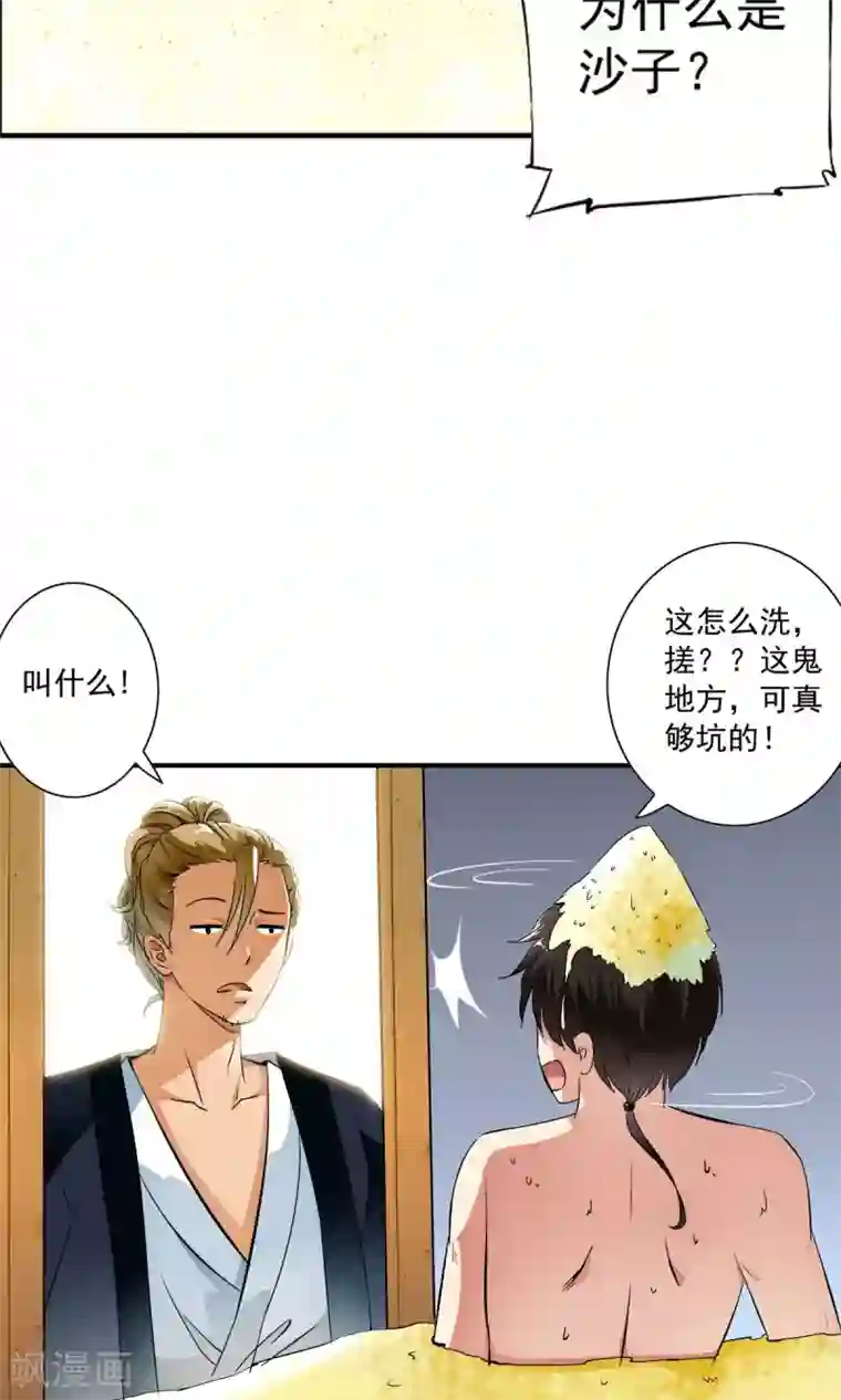 少年，你是哪根草第29话 打工仔的日子！！