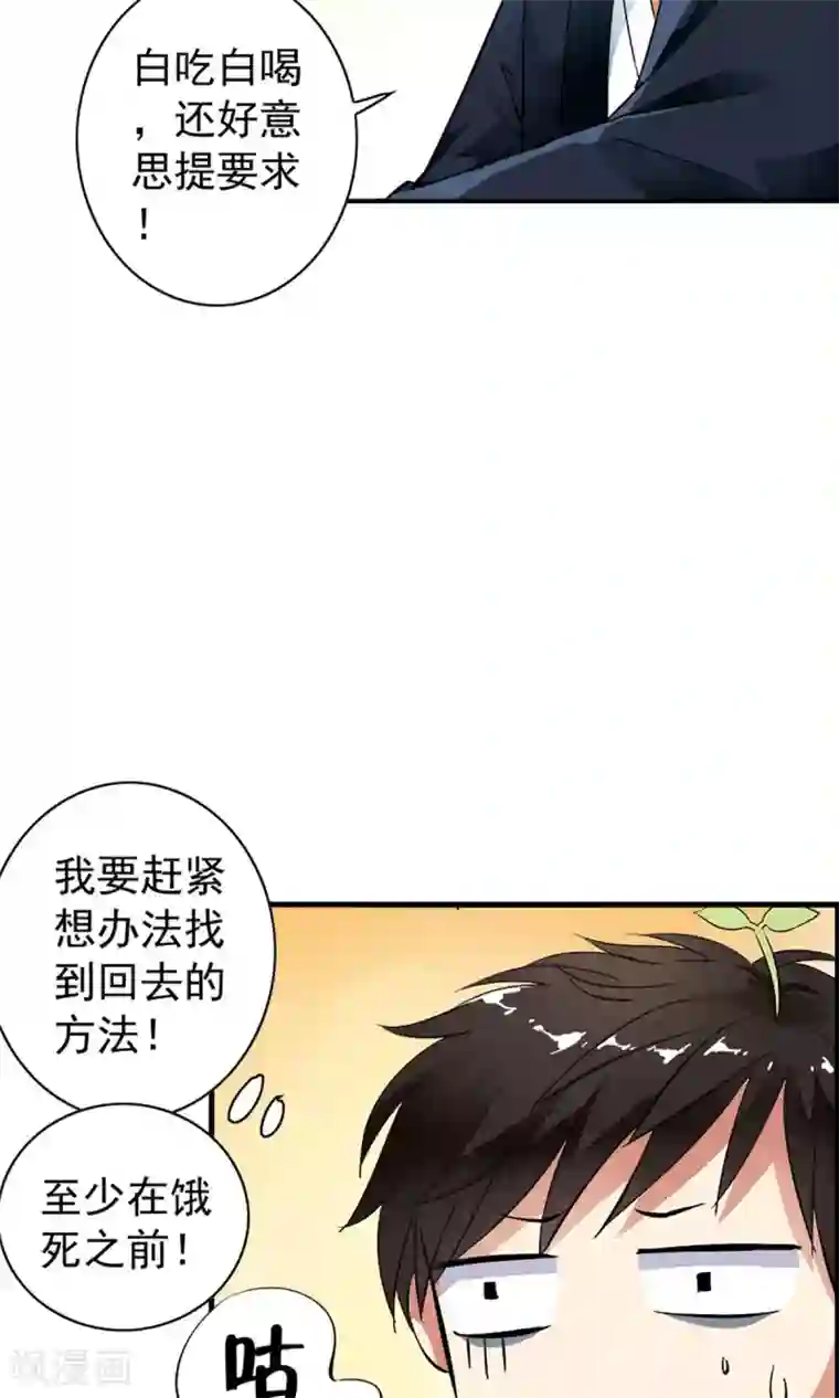 少年，你是哪根草第29话 打工仔的日子！！