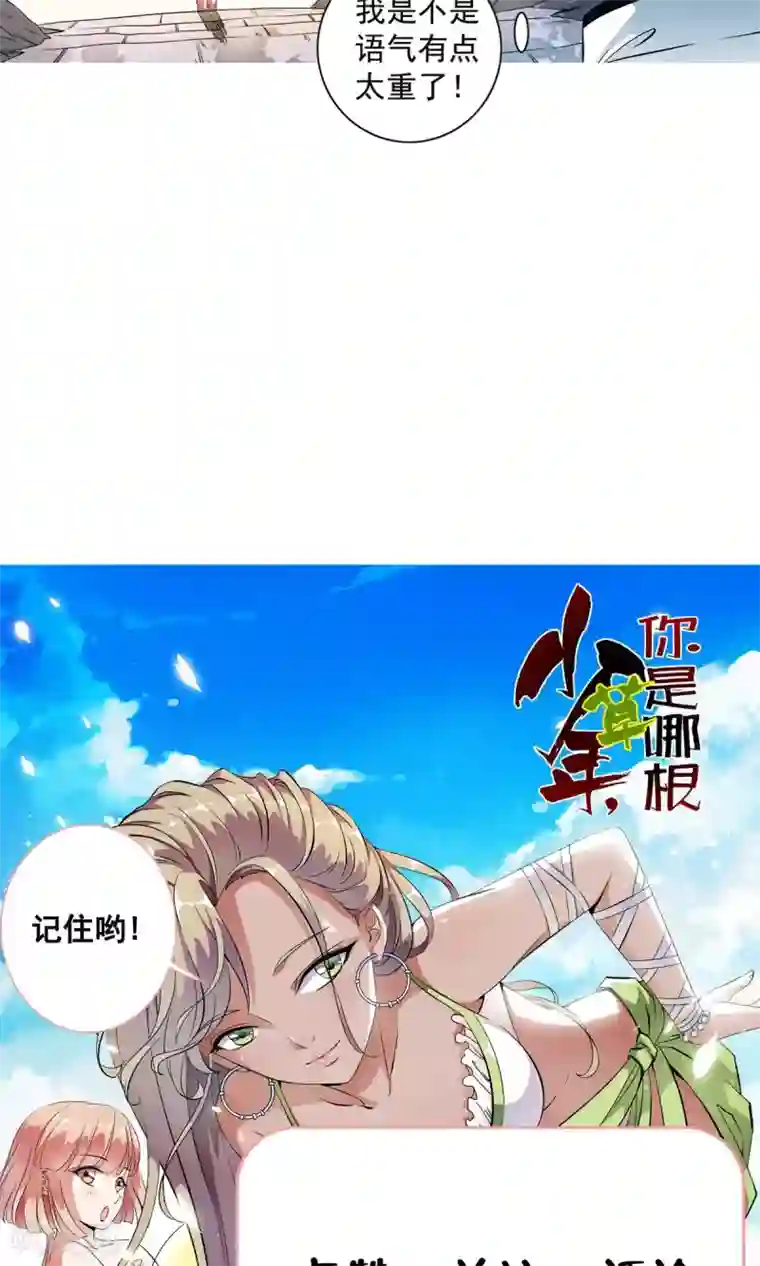 少年，你是哪根草第30话 和好如初！！