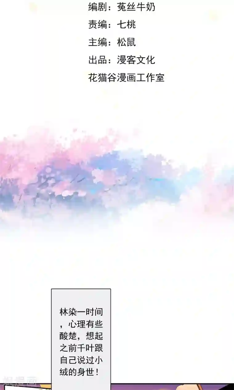 少年，你是哪根草第31话 与女神“意外”重逢！！