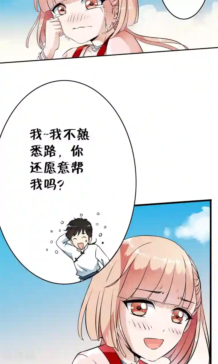 少年，你是哪根草第31话 与女神“意外”重逢！！