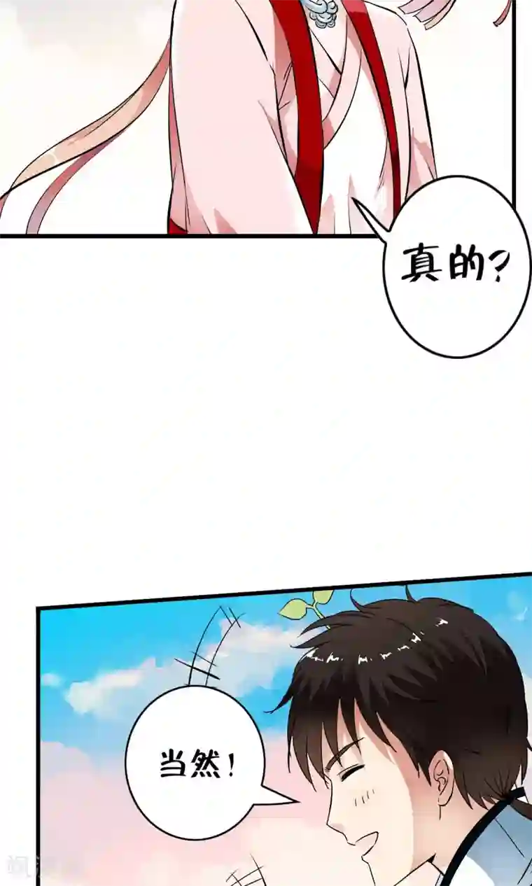 少年，你是哪根草第31话 与女神“意外”重逢！！