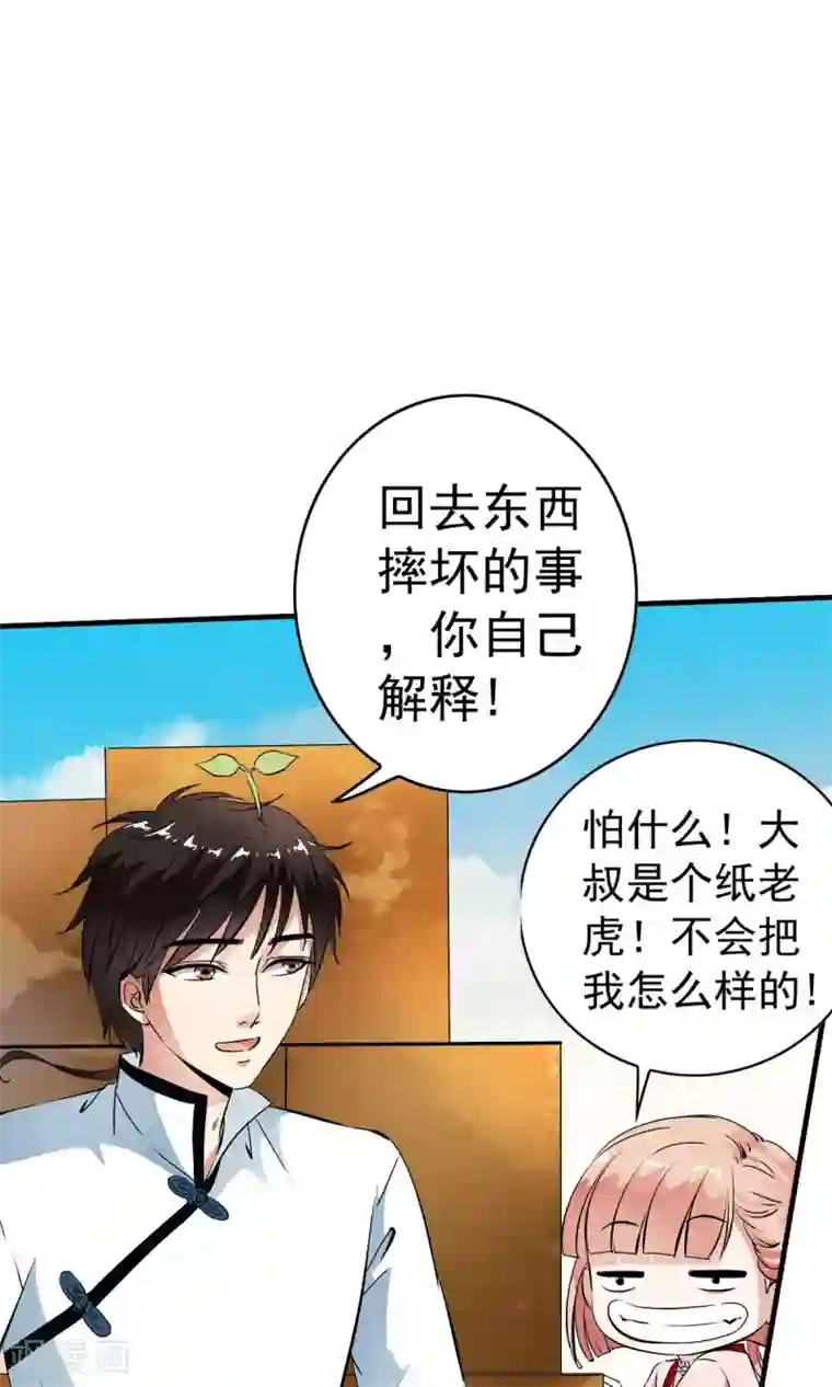 少年，你是哪根草第31话 与女神“意外”重逢！！