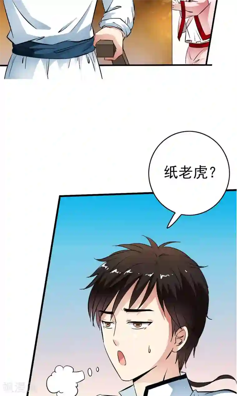 少年，你是哪根草第31话 与女神“意外”重逢！！