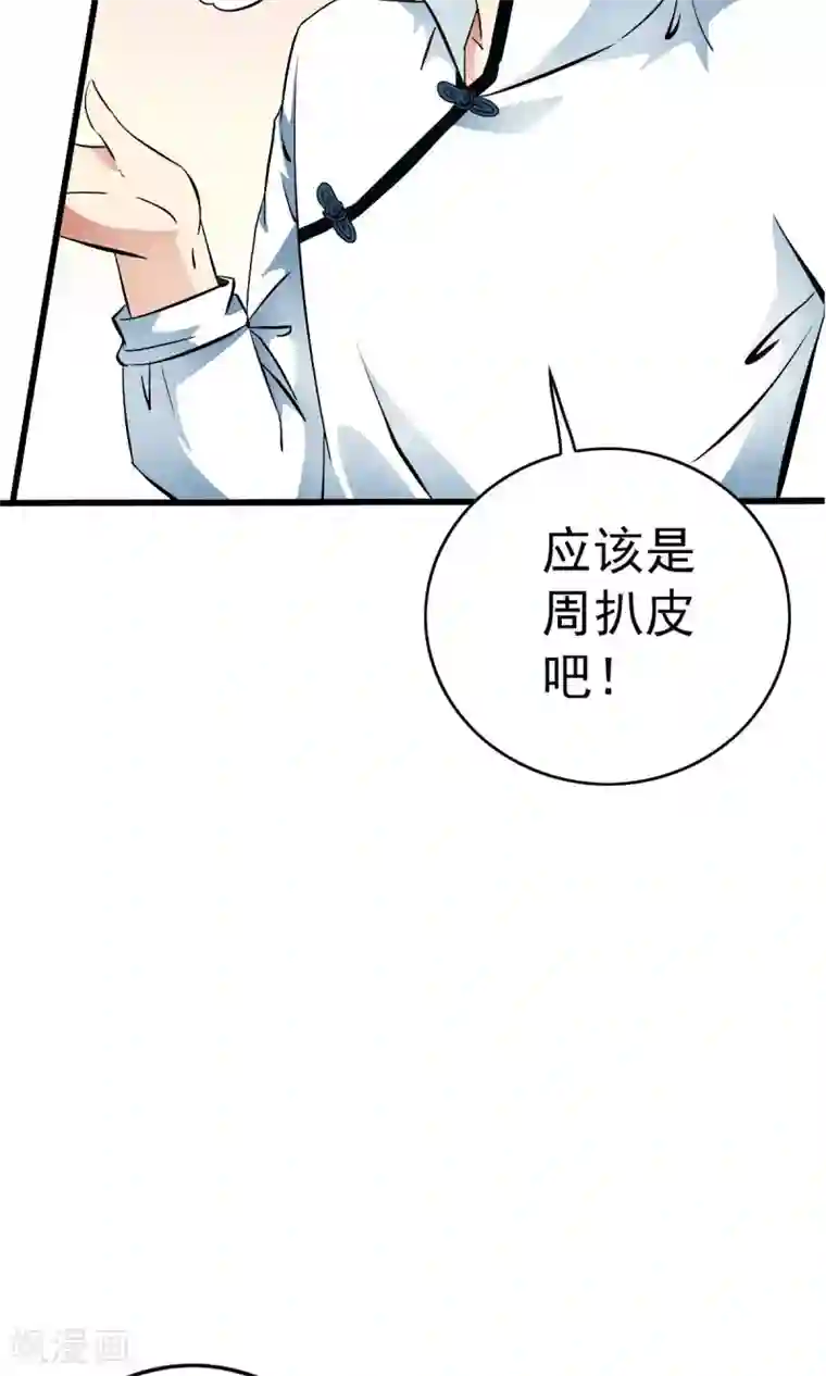 少年，你是哪根草第31话 与女神“意外”重逢！！