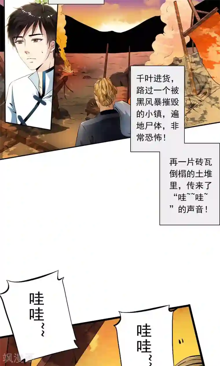 少年，你是哪根草第31话 与女神“意外”重逢！！