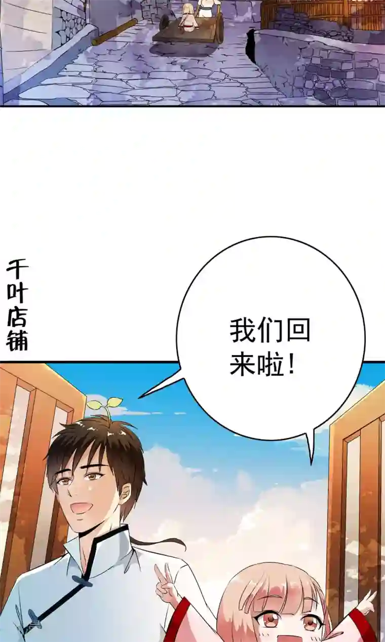 少年，你是哪根草第31话 与女神“意外”重逢！！